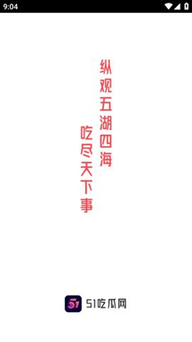5.1吃瓜社区 - 热门话题实时追踪 Hero图